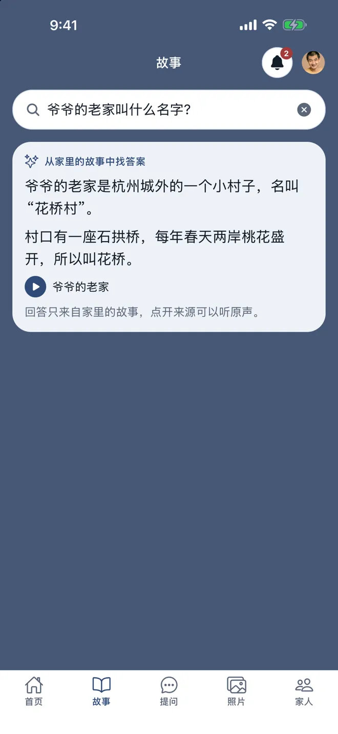关于家里的一个问题，答案来自说过的话，并附上出处录音