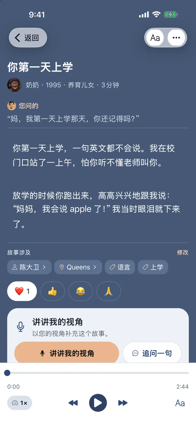 应用里的一个故事：根据录音写成，下方可以播放原声